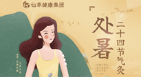 【二十四節(jié)氣灸】處暑時節(jié)，睡眠尤為重要，輕松艾灸，調節(jié)失眠！