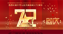 【國慶佳節(jié)】天地存肝膽，江山閱鬢華！仙草健康集團愿我國輩，世代自強不息，與萬物共濟！