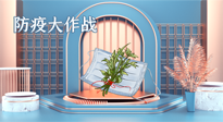 【行業(yè)資訊】東莞市新冠肺炎防范指南新鮮出爐，艾草獲得官方認可?。▋?nèi)附“預(yù)防調(diào)養(yǎng)方”）