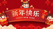 【大年初一】南陽仙草健康集團給大家拜年啦！