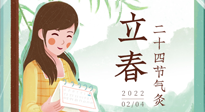 【二十四節(jié)氣灸】春氣通肝氣，立春養(yǎng)肝正當(dāng)時(shí)！