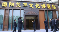【行業(yè)資訊】南陽首家艾草文化博覽館開館，獻禮 首 長 視察南陽一周年紀念