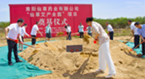 【集團動態(tài)】南陽仙草健康集團“仙草艾產(chǎn)業(yè)園”項目奠基儀式，在示范區(qū)新興產(chǎn)業(yè)孵化園隆重舉行！