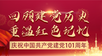 【九州銘記】七一建黨節(jié)，仙草健康集團(tuán)帶您回顧建黨歷史，重溫紅色記憶！