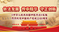 【行業(yè)資訊】中醫(yī)藥法施行五周年——挖掘中醫(yī)藥文化精髓，堅(jiān)定中醫(yī)藥文化自信！