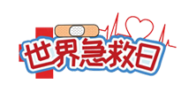 【你不知道的冷節(jié)日】世界急救日！身體出現(xiàn)突發(fā)狀況，這10個(gè)“急救穴”一定要牢記！