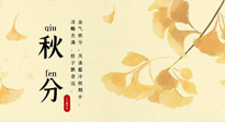 【二十四節(jié)氣灸】秋分——風(fēng)清露冷秋期半，艾灸養(yǎng)肺又散寒！