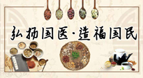 【你不知道的冷節(jié)日】世界傳統(tǒng)醫(yī)藥日，關(guān)于中藥，你必須要知道的那些知識(shí)點(diǎn)！
