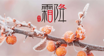 【二十四節(jié)氣灸】補(bǔ)冬不如補(bǔ)霜降，艾灸這四穴，護(hù)腸胃，過(guò)暖冬！