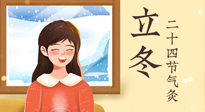 【二十四節(jié)氣灸】立冬節(jié)氣，應當順應時節(jié)，斂陰護陽，扶正固本！