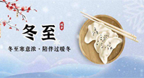 【二十四節(jié)氣灸】萬物陽氣冬至始，元?dú)獬渥?，萬病自滅！