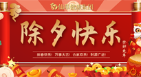 【中國傳統(tǒng)節(jié)日】除夕夜，祝大家闔家團(tuán)圓，健康迎新年！