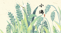 【二十四節(jié)氣灸】小滿(mǎn)至，健脾化濕寒，夏季防過(guò)敏最好的時(shí)機(jī)！