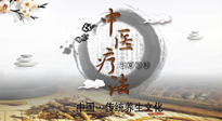 【中醫(yī)知識(shí)】中醫(yī)治病的六大療法，你都知道嗎？