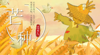 【二十四節(jié)氣灸】芒種節(jié)氣，宜養(yǎng)心健脾，祛濕解暑，夏天少生??！
