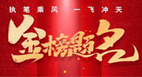 【高考結(jié)束】仙草健康集團(tuán)祝各位考生，得償所愿，金榜題名！