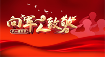 【九州銘記】八一建軍節(jié)，牢記使命，砥礪前行，仙草健康集團(tuán)致敬最可愛(ài)的人！