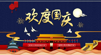 【九州同慶】國慶長假天天樂，身體可不要輕易放假！