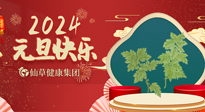 【新年伊始】快樂元旦巧養(yǎng)生，開啟一年健康新生活！