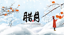 【臘月艾灸】農(nóng)歷臘月，宜吃三冬三凍，灸四穴，防五寒！