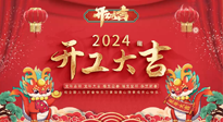 【開工大吉】我們開工啦！仙草健康集團(tuán)期待與您繼續(xù)攜手，共創(chuàng)美好未來！