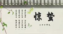 【二十四節(jié)氣灸】驚蟄艾灸：升陽氣、強(qiáng)免疫、防流感、防舊疾、疏肝氣!