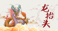 【龍?zhí)ь^】二月二，龍?zhí)ь^，健康養(yǎng)身，為身體打好基礎(chǔ)！