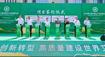 【企業(yè)動(dòng)態(tài)】2024第七屆中國(guó)艾產(chǎn)業(yè)發(fā)展大會(huì)在南陽(yáng)舉行，南陽(yáng)仙草集團(tuán)參與，并進(jìn)行了相關(guān)產(chǎn)業(yè)項(xiàng)目簽約！