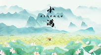 【養(yǎng)生知識(shí)】物致于此，小得盈滿：小滿節(jié)氣，應(yīng)該這樣養(yǎng)生！