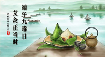 【中國(guó)傳統(tǒng)節(jié)日】端午九毒日，艾灸正當(dāng)時(shí)！祝大家端午安康！