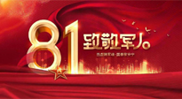 【建軍節(jié)】歲月靜好，感恩守護，南陽仙草健康集團向中國人民解放軍致敬！