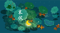 【艾灸三伏天】末伏“躲老虎”，除病根的最后沖刺，艾灸萬萬不可斷！