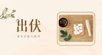 【出伏飲食】出伏啦，飲食記住“吃6樣，忌3樣”，舒適潤燥，輕松好入秋！