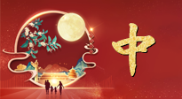 【秋季養(yǎng)生】中秋將至，是時候為秋冬的健康做準(zhǔn)備了！