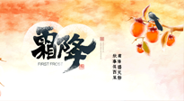 【二十四節(jié)氣灸】固表益氣，溫補(bǔ)元陽(yáng)，方為霜降節(jié)氣養(yǎng)生之道！