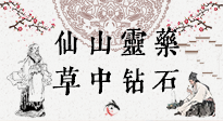 【艾草知識】仙山靈藥，草中鉆石，這把純陽的火，好處你知道多少？