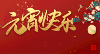 【中國傳統(tǒng)節(jié)日】元氣滿滿的元宵節(jié)，更是艾灸養(yǎng)生節(jié)!