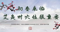 【艾灸養(yǎng)生】初春來臨，艾灸對穴位很重要，趕快收藏起來！